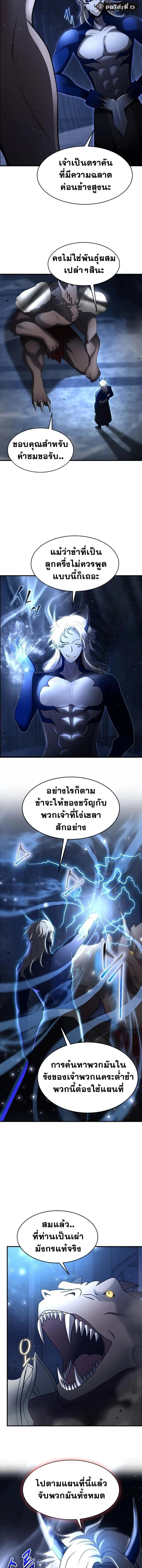 Regressed Genius Creates Mythic Items การกลับมาของอัจฉริยะผู้สร้างอาวุธตำนาน ตอนที่ 42 page 10