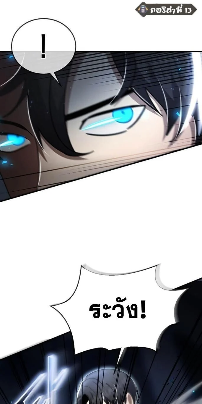 Regressed Genius Creates Mythic Items การกลับมาของอัจฉริยะผู้สร้างอาวุธตำนาน ตอนที่ 42 page 12