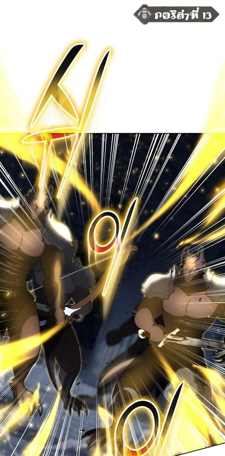 Regressed Genius Creates Mythic Items การกลับมาของอัจฉริยะผู้สร้างอาวุธตำนาน ตอนที่ 43 page 0