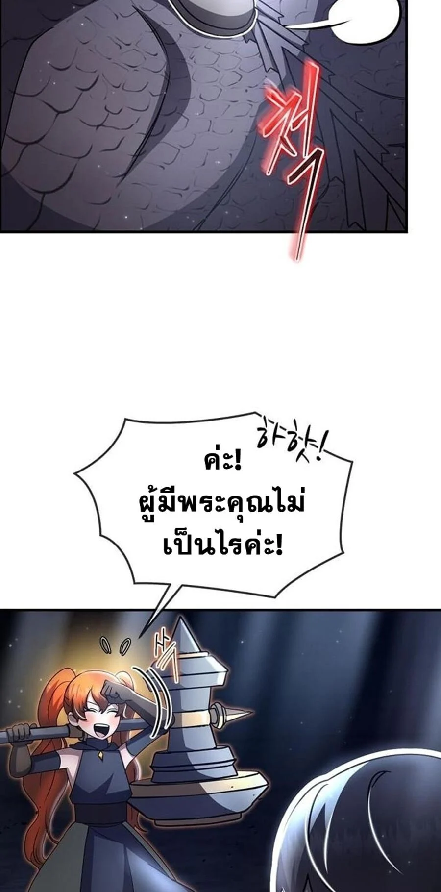 Regressed Genius Creates Mythic Items การกลับมาของอัจฉริยะผู้สร้างอาวุธตำนาน ตอนที่ 43 page 8