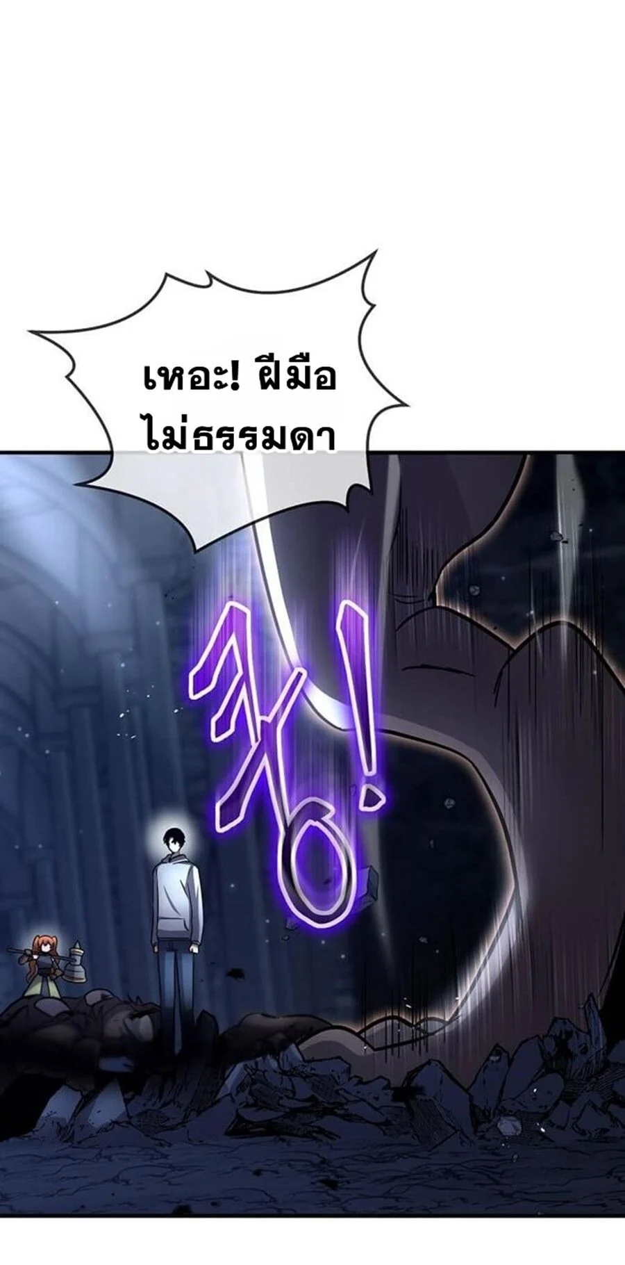 Regressed Genius Creates Mythic Items การกลับมาของอัจฉริยะผู้สร้างอาวุธตำนาน ตอนที่ 43 page 10