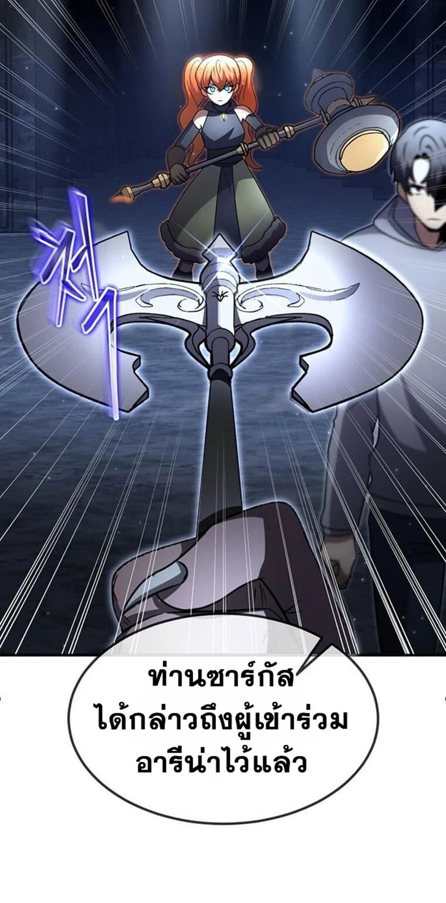 Regressed Genius Creates Mythic Items การกลับมาของอัจฉริยะผู้สร้างอาวุธตำนาน ตอนที่ 43 page 14