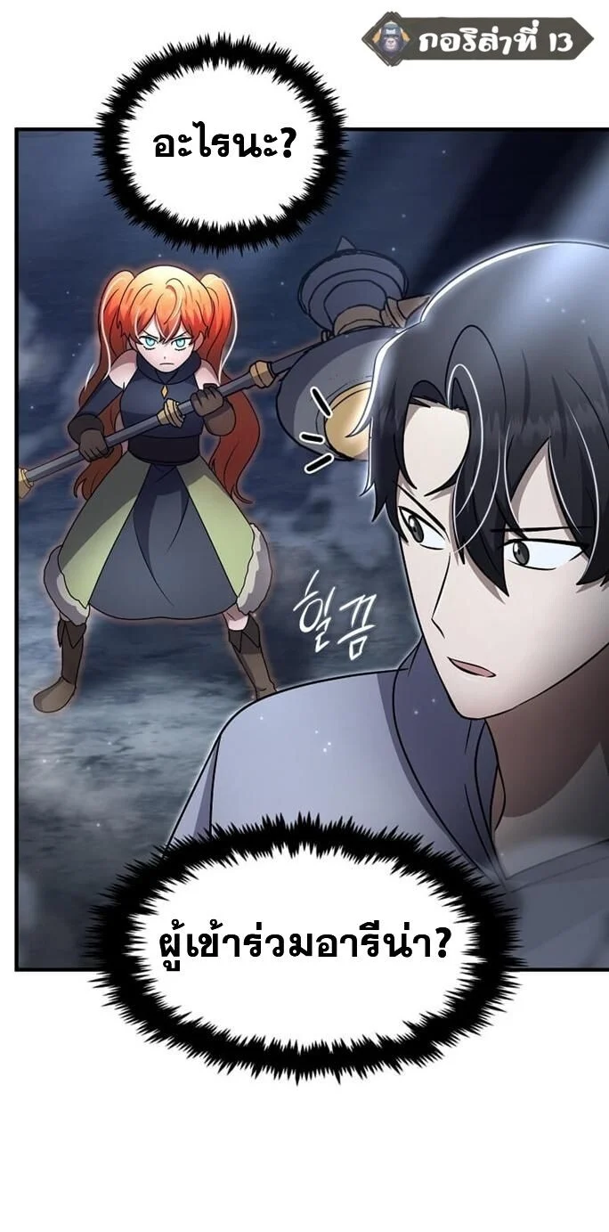 Regressed Genius Creates Mythic Items การกลับมาของอัจฉริยะผู้สร้างอาวุธตำนาน ตอนที่ 43 page 15