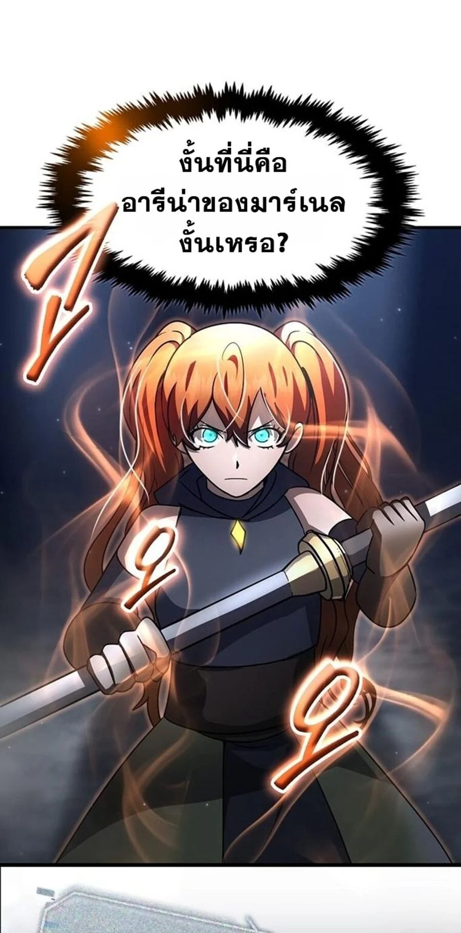 Regressed Genius Creates Mythic Items การกลับมาของอัจฉริยะผู้สร้างอาวุธตำนาน ตอนที่ 43 page 16