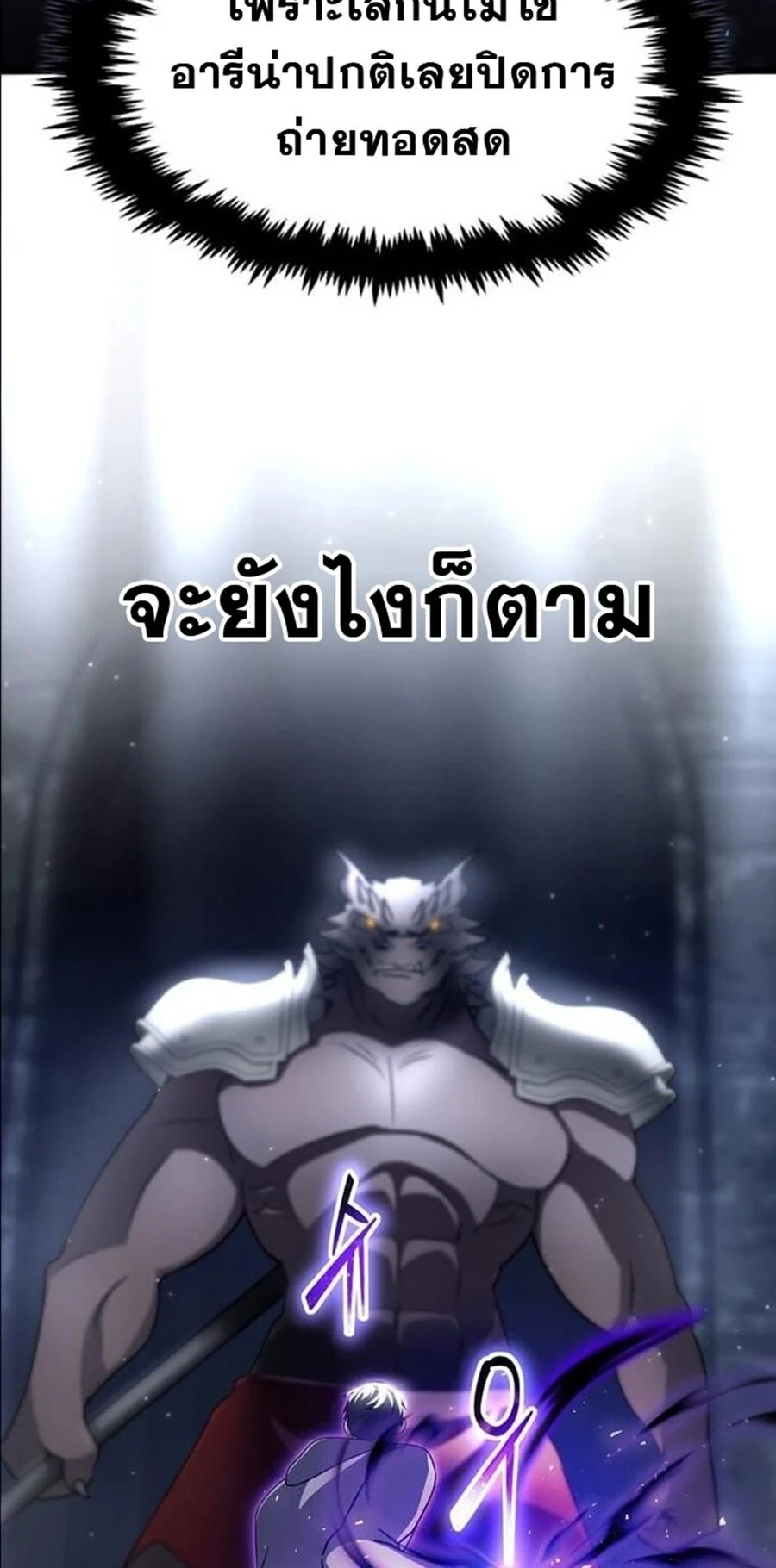 Regressed Genius Creates Mythic Items การกลับมาของอัจฉริยะผู้สร้างอาวุธตำนาน ตอนที่ 43 page 18