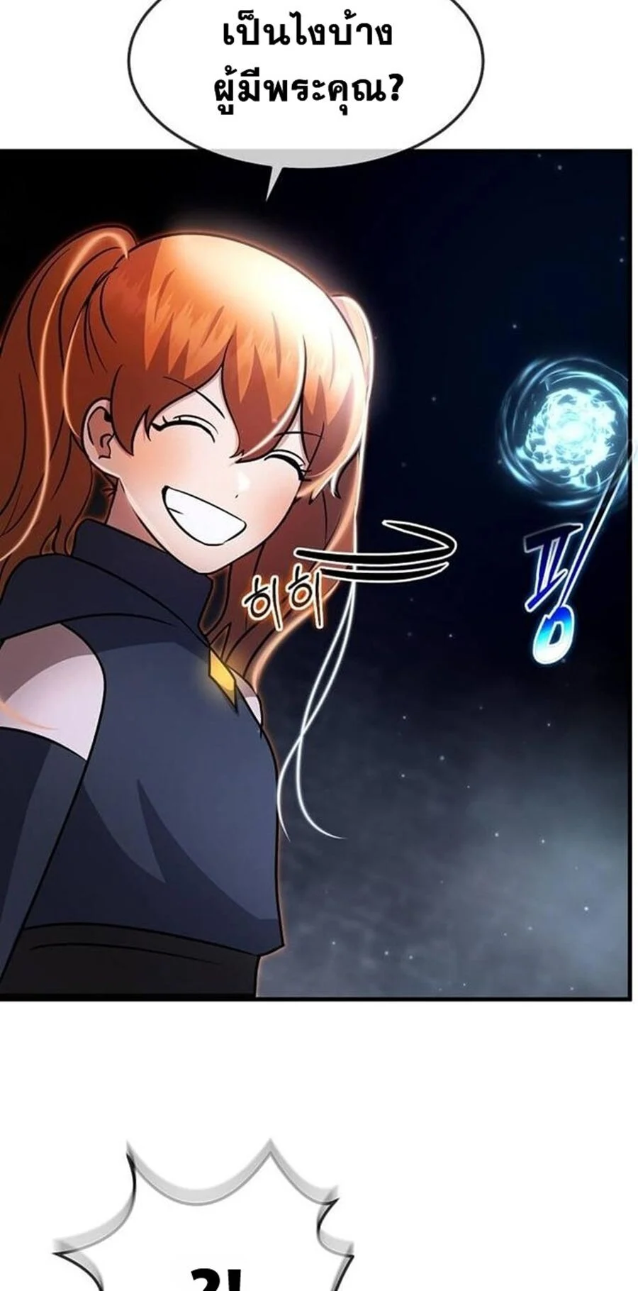 Regressed Genius Creates Mythic Items การกลับมาของอัจฉริยะผู้สร้างอาวุธตำนาน ตอนที่ 43 page 26