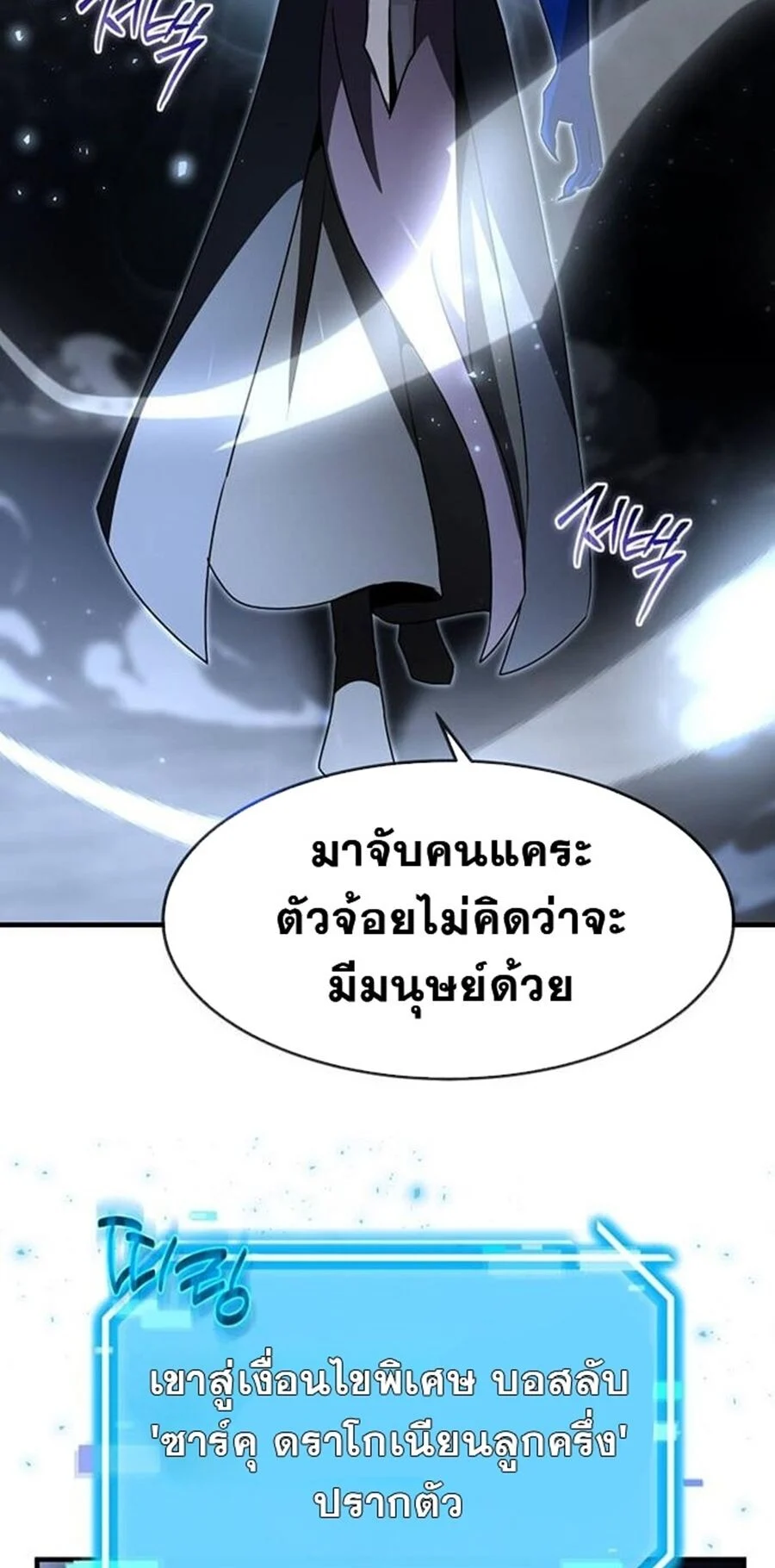 Regressed Genius Creates Mythic Items การกลับมาของอัจฉริยะผู้สร้างอาวุธตำนาน ตอนที่ 43 page 32