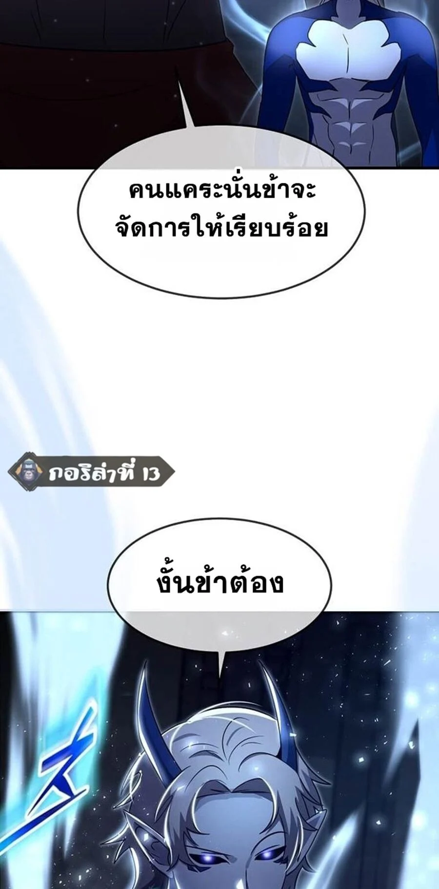 Regressed Genius Creates Mythic Items การกลับมาของอัจฉริยะผู้สร้างอาวุธตำนาน ตอนที่ 43 page 36