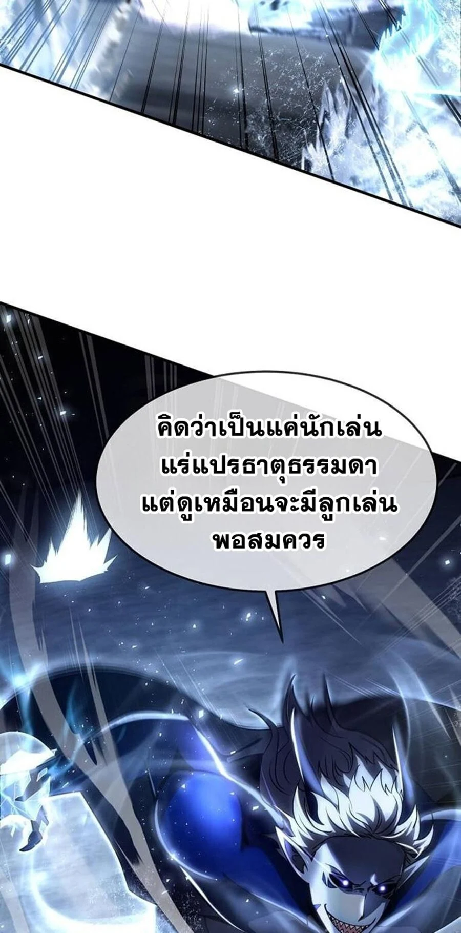 Regressed Genius Creates Mythic Items การกลับมาของอัจฉริยะผู้สร้างอาวุธตำนาน ตอนที่ 43 page 40