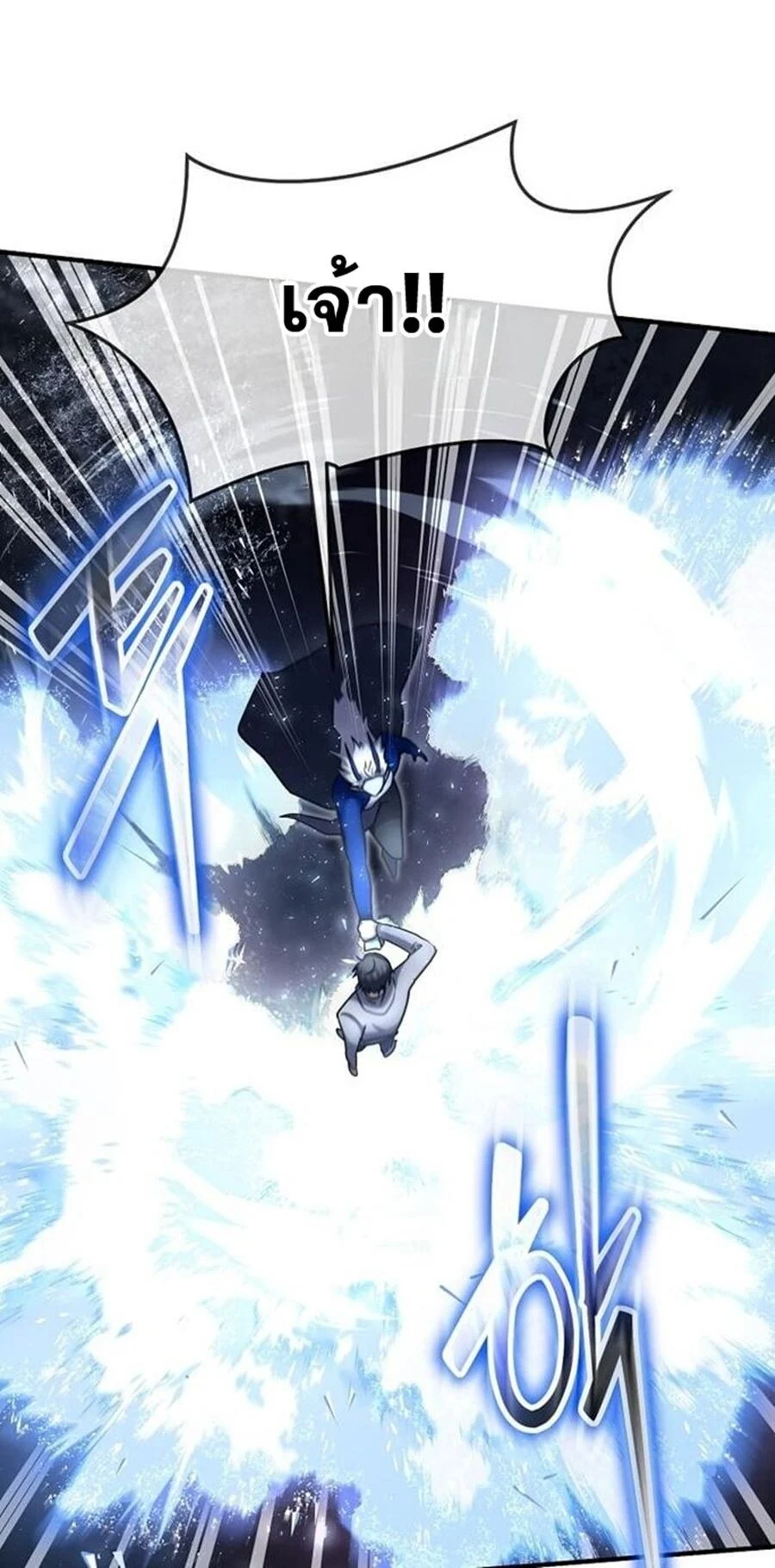 Regressed Genius Creates Mythic Items การกลับมาของอัจฉริยะผู้สร้างอาวุธตำนาน ตอนที่ 43 page 44