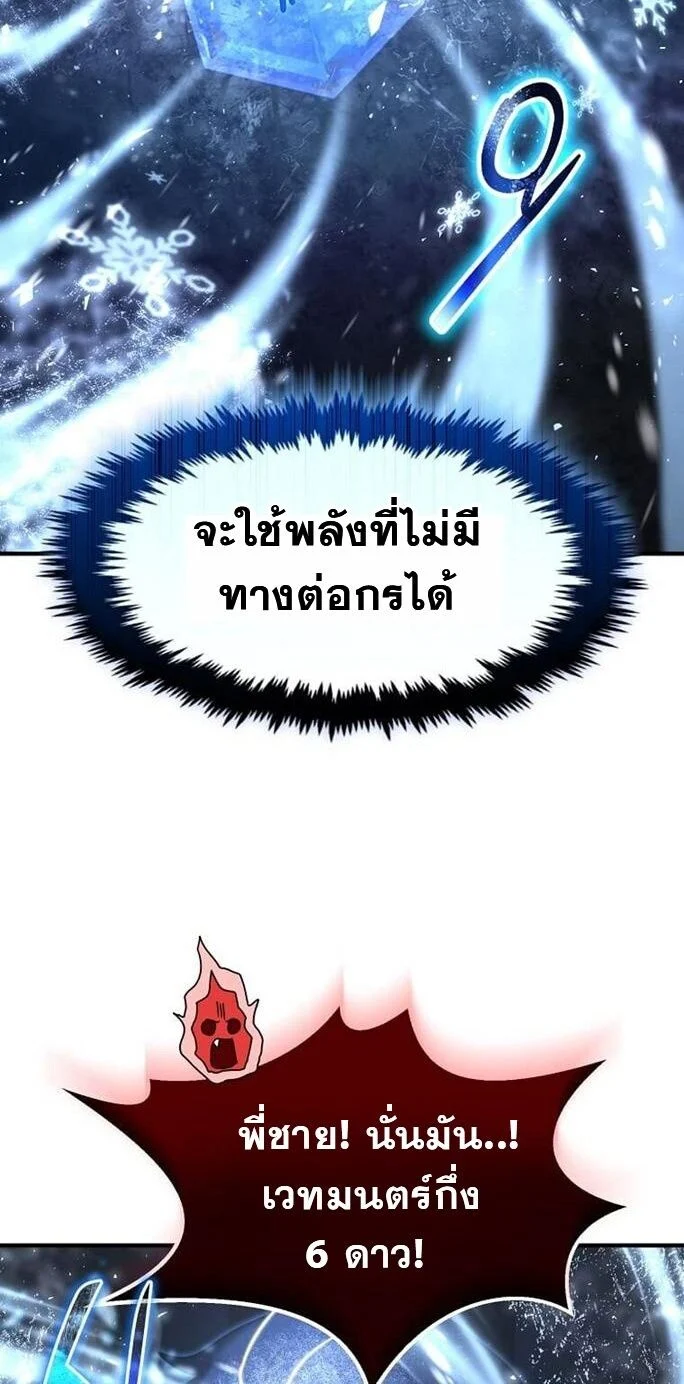 Regressed Genius Creates Mythic Items การกลับมาของอัจฉริยะผู้สร้างอาวุธตำนาน ตอนที่ 43 page 49