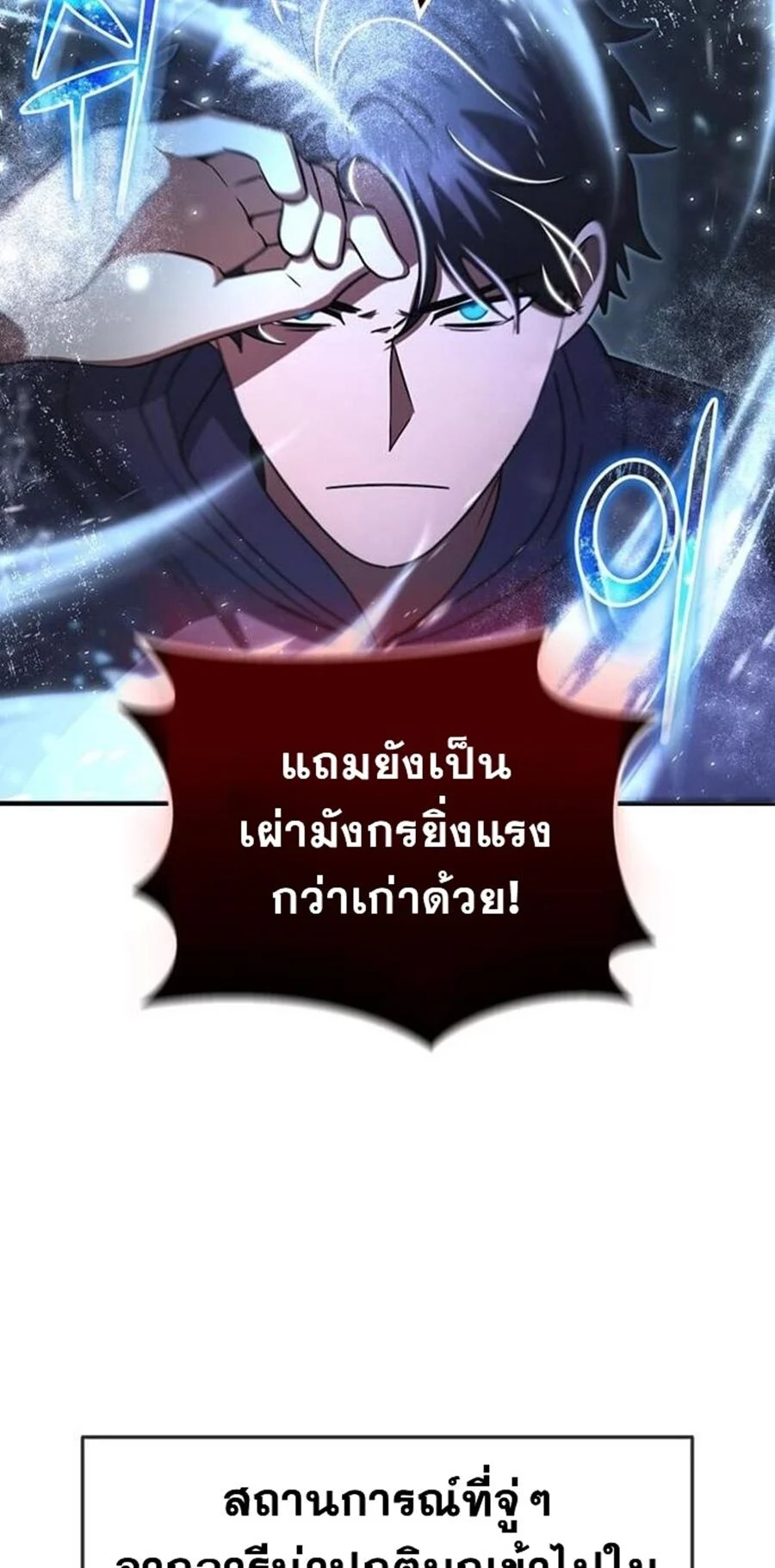 Regressed Genius Creates Mythic Items การกลับมาของอัจฉริยะผู้สร้างอาวุธตำนาน ตอนที่ 43 page 50
