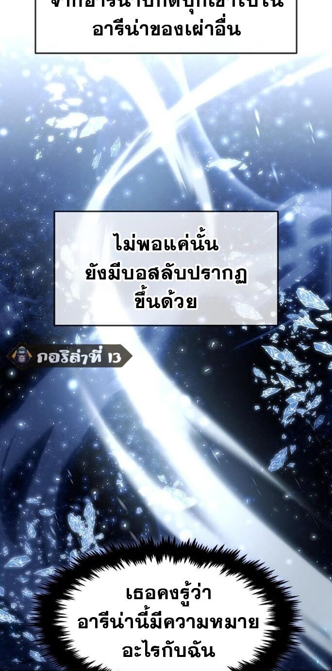 Regressed Genius Creates Mythic Items การกลับมาของอัจฉริยะผู้สร้างอาวุธตำนาน ตอนที่ 43 page 51