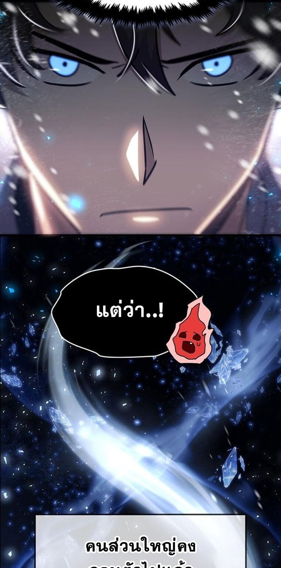 Regressed Genius Creates Mythic Items การกลับมาของอัจฉริยะผู้สร้างอาวุธตำนาน ตอนที่ 43 page 52