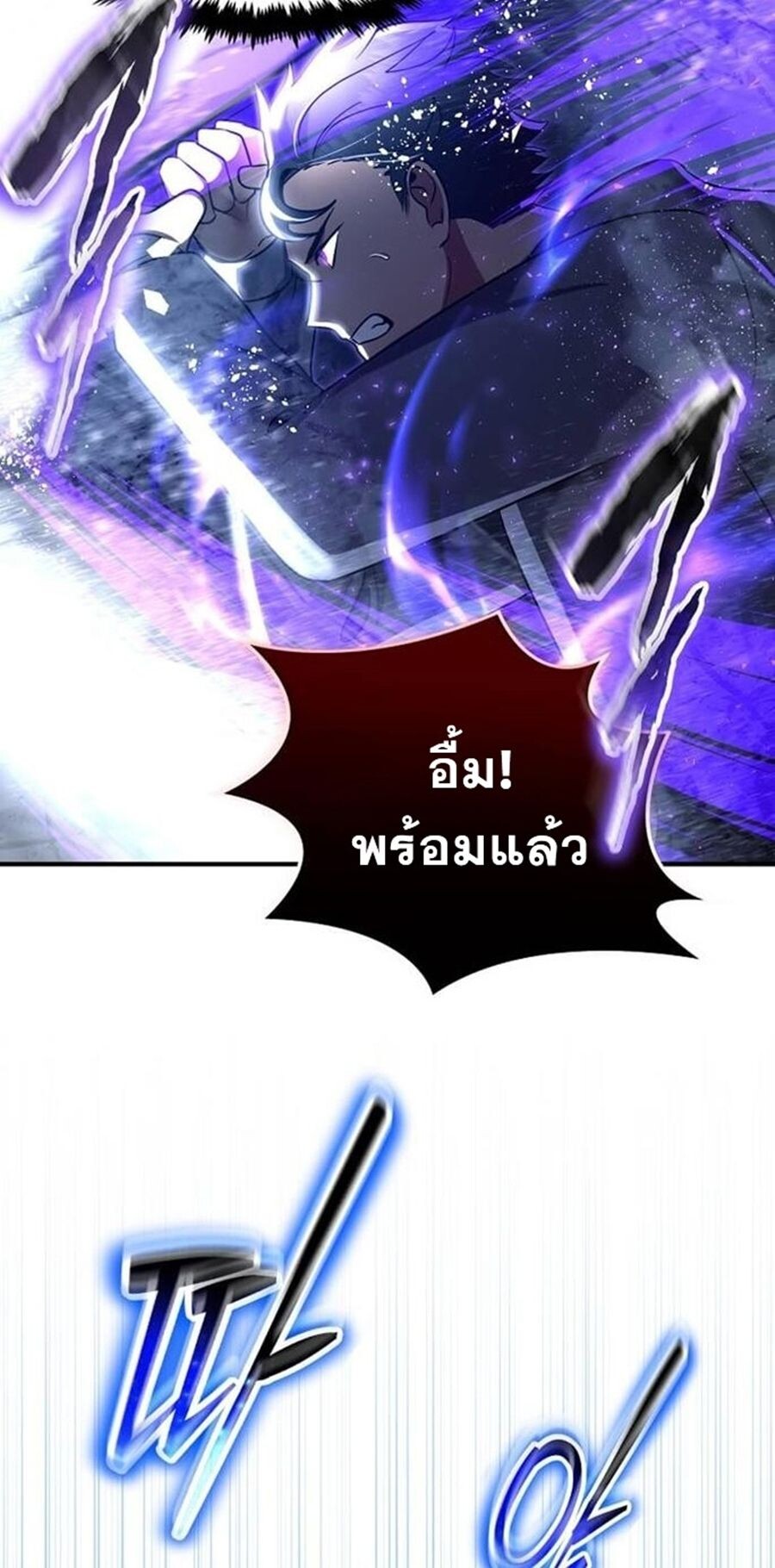 Regressed Genius Creates Mythic Items การกลับมาของอัจฉริยะผู้สร้างอาวุธตำนาน ตอนที่ 43 page 56