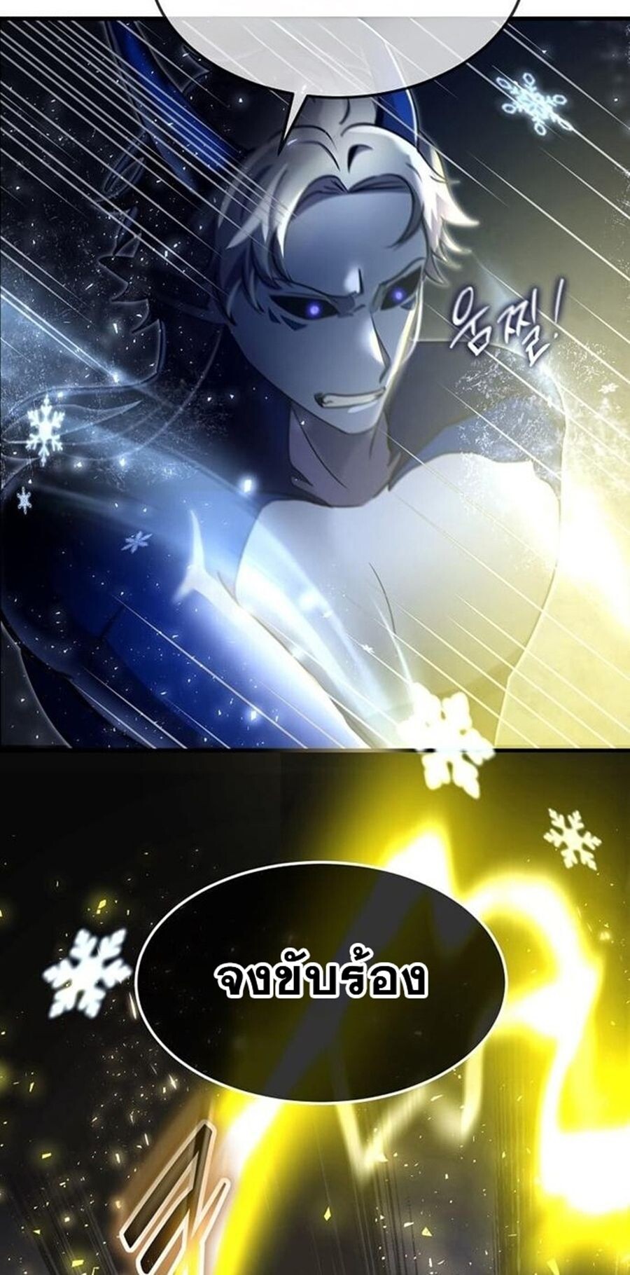 Regressed Genius Creates Mythic Items การกลับมาของอัจฉริยะผู้สร้างอาวุธตำนาน ตอนที่ 43 page 58