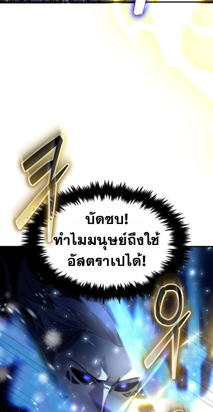 Regressed Genius Creates Mythic Items การกลับมาของอัจฉริยะผู้สร้างอาวุธตำนาน ตอนที่ 43 page 63