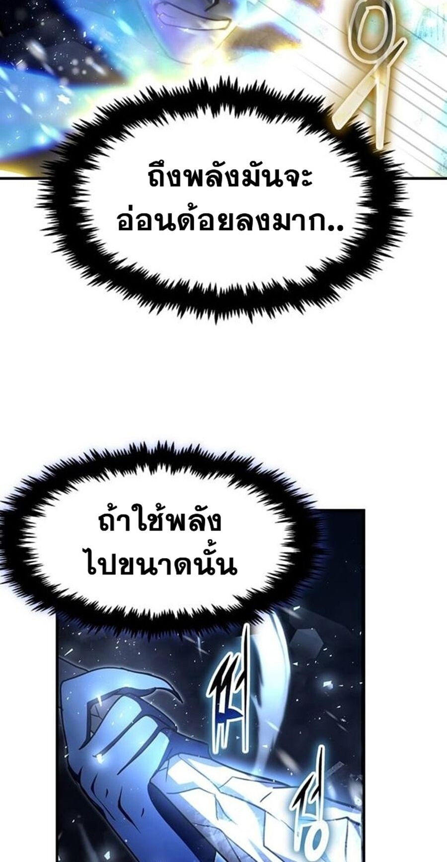 Regressed Genius Creates Mythic Items การกลับมาของอัจฉริยะผู้สร้างอาวุธตำนาน ตอนที่ 43 page 64