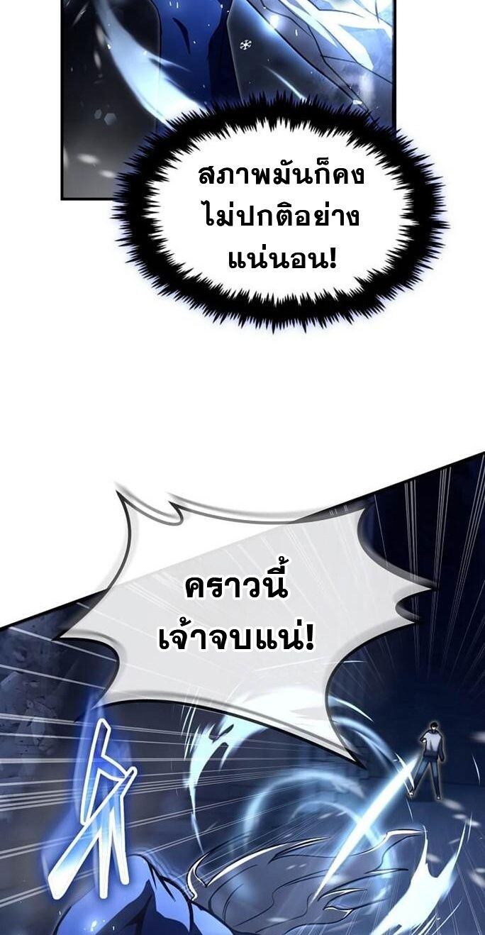 Regressed Genius Creates Mythic Items การกลับมาของอัจฉริยะผู้สร้างอาวุธตำนาน ตอนที่ 43 page 65