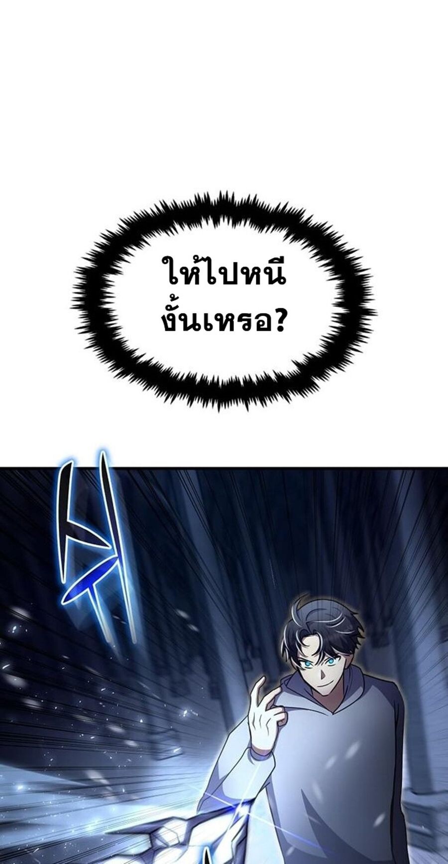 Regressed Genius Creates Mythic Items การกลับมาของอัจฉริยะผู้สร้างอาวุธตำนาน ตอนที่ 43 page 68