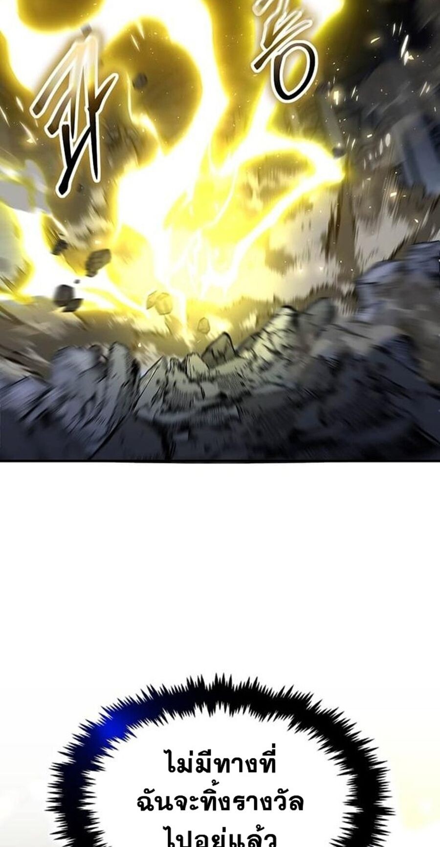 Regressed Genius Creates Mythic Items การกลับมาของอัจฉริยะผู้สร้างอาวุธตำนาน ตอนที่ 43 page 70