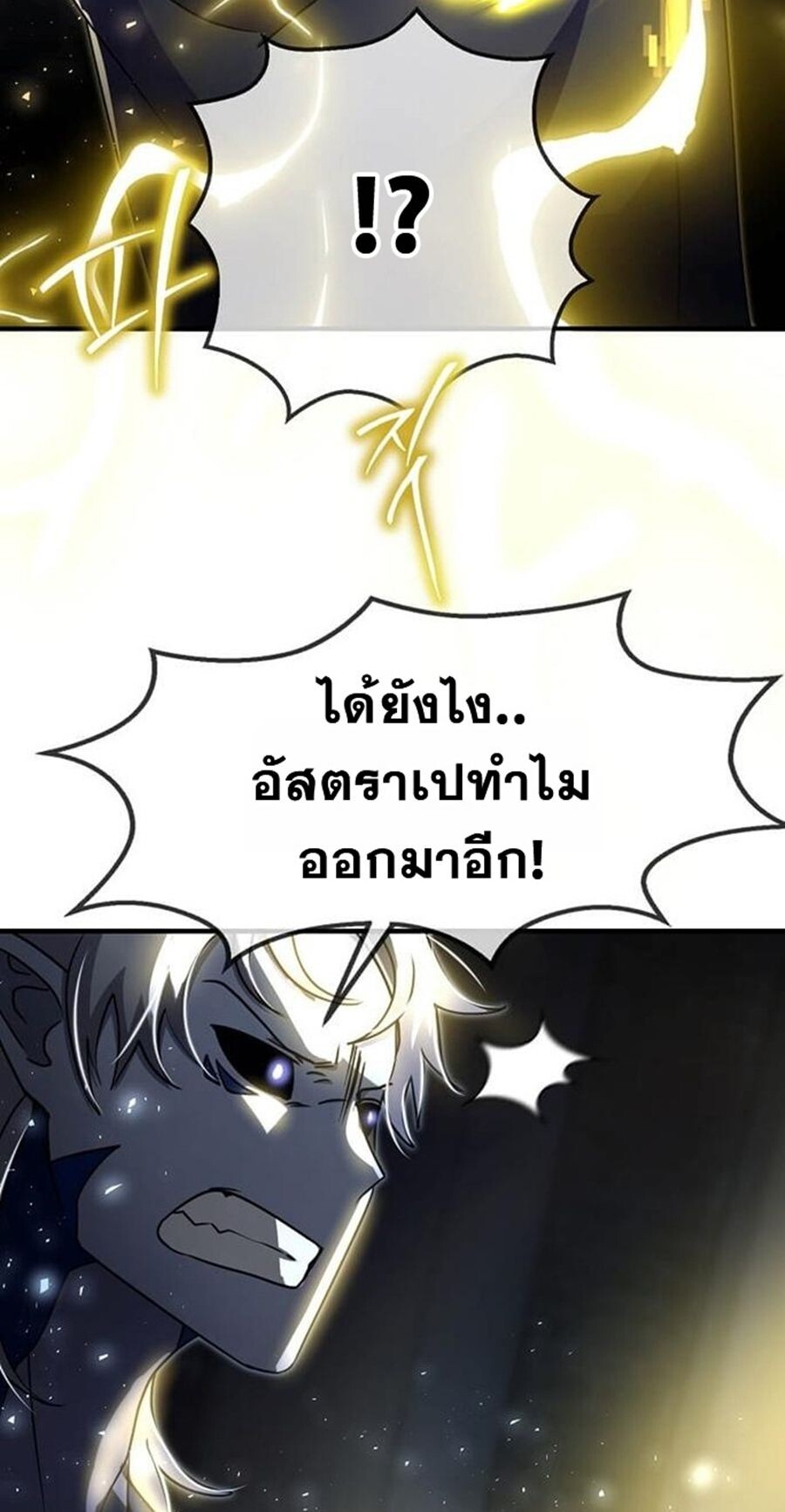 Regressed Genius Creates Mythic Items การกลับมาของอัจฉริยะผู้สร้างอาวุธตำนาน ตอนที่ 43 page 72