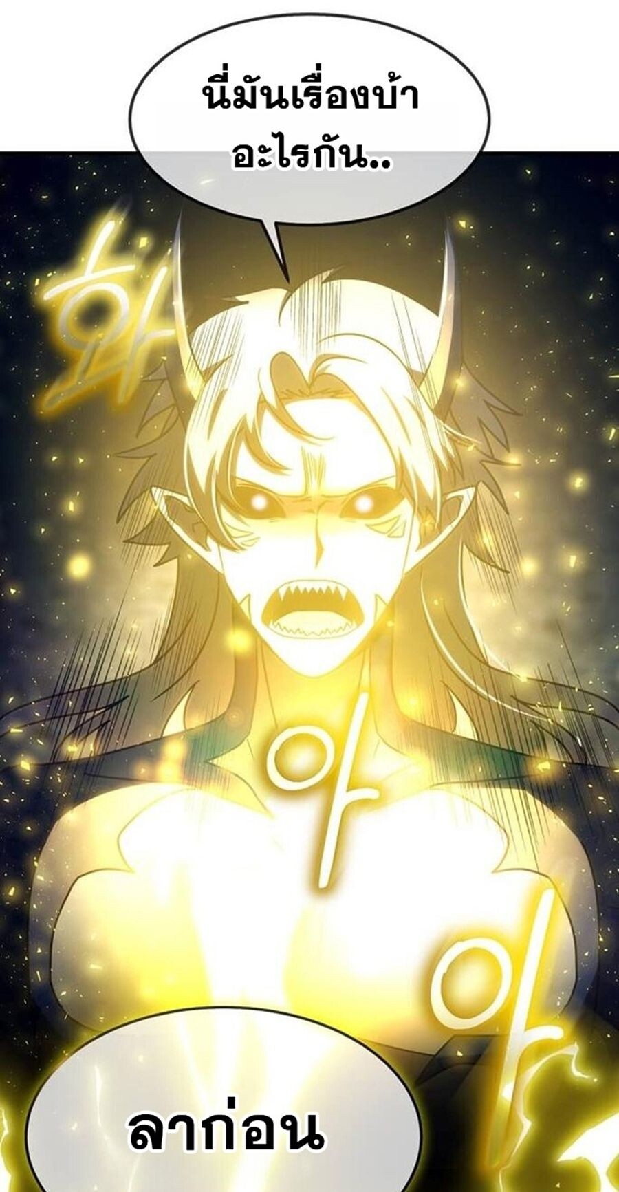 Regressed Genius Creates Mythic Items การกลับมาของอัจฉริยะผู้สร้างอาวุธตำนาน ตอนที่ 43 page 76