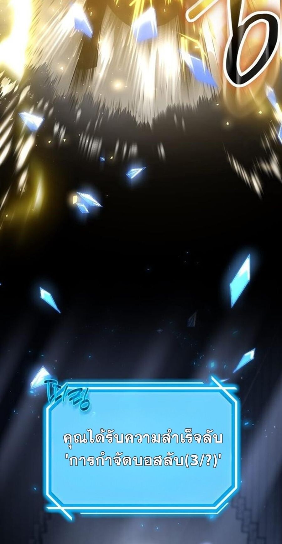 Regressed Genius Creates Mythic Items การกลับมาของอัจฉริยะผู้สร้างอาวุธตำนาน ตอนที่ 43 page 78