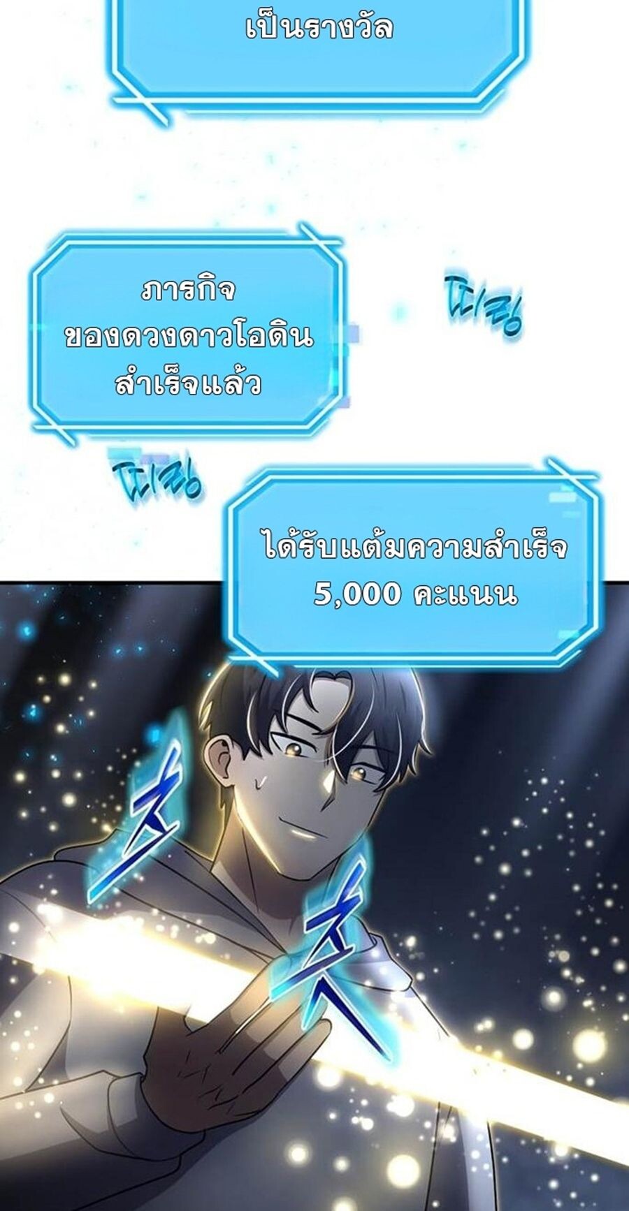 Regressed Genius Creates Mythic Items การกลับมาของอัจฉริยะผู้สร้างอาวุธตำนาน ตอนที่ 43 page 80