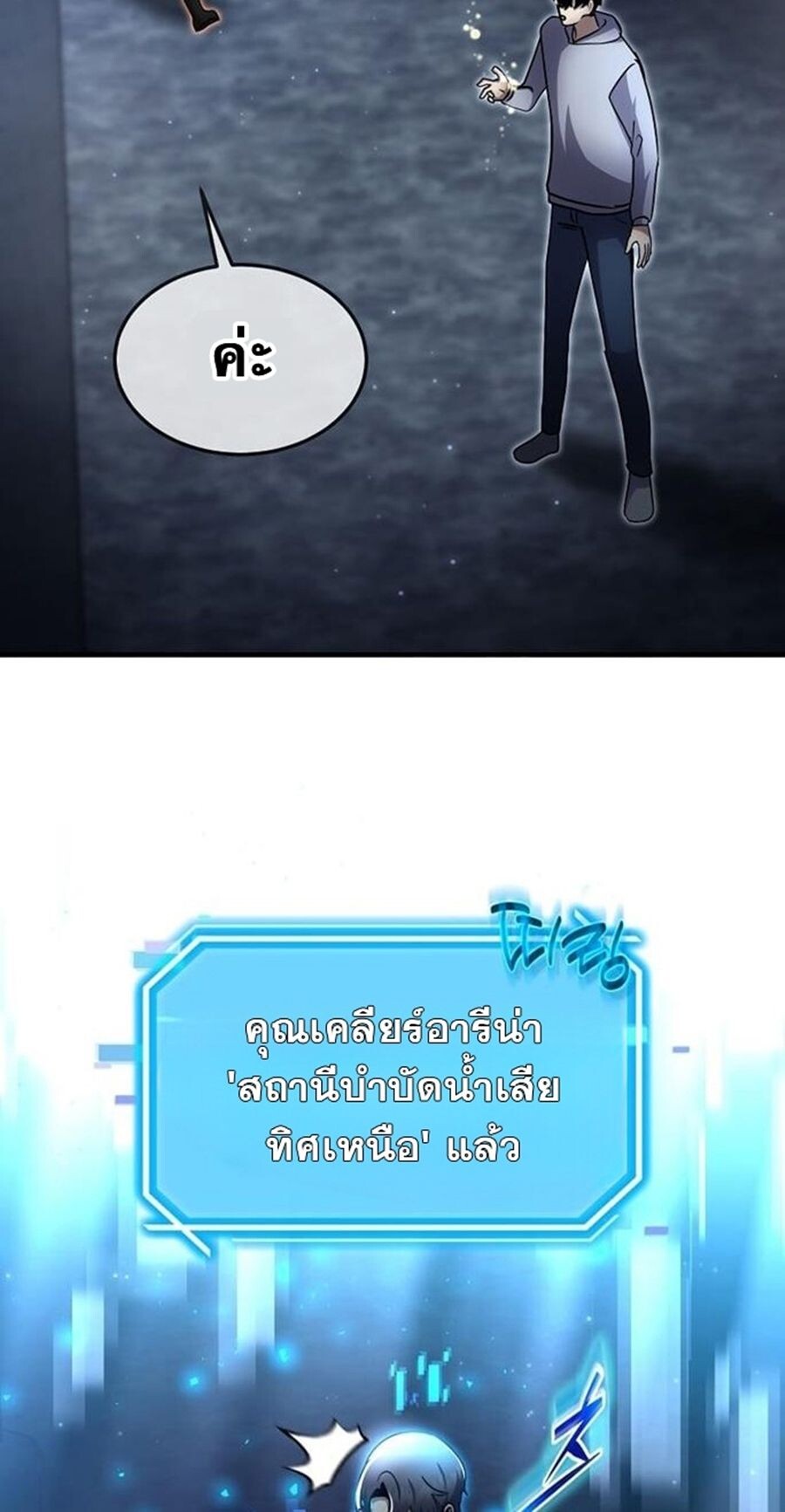 Regressed Genius Creates Mythic Items การกลับมาของอัจฉริยะผู้สร้างอาวุธตำนาน ตอนที่ 43 page 82