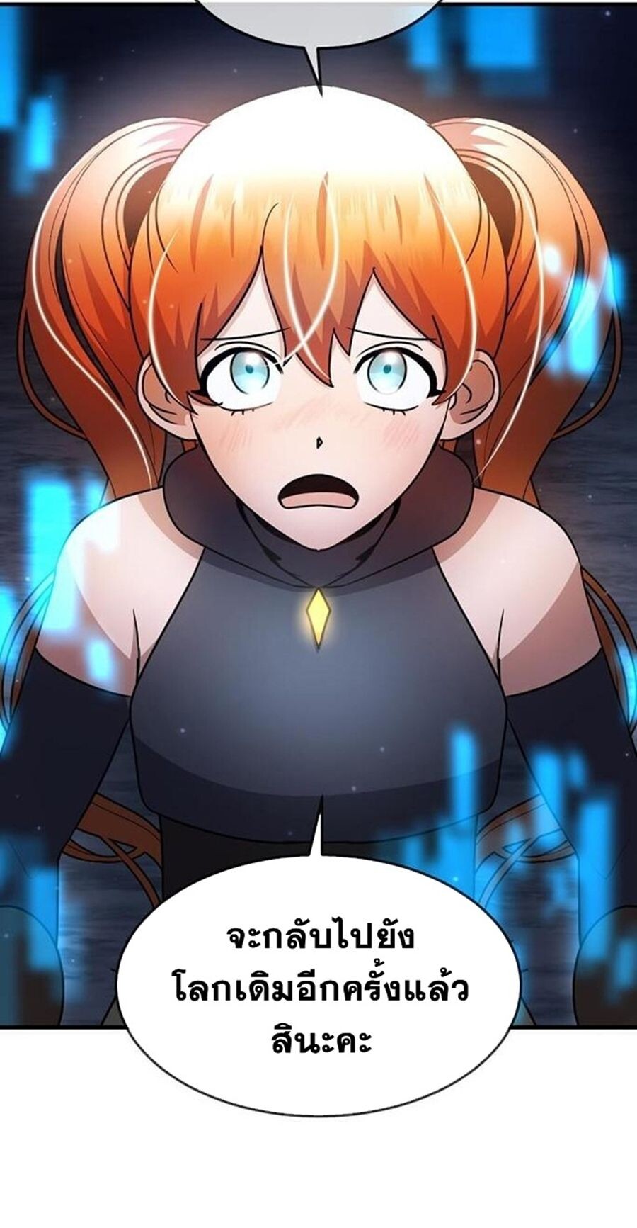 Regressed Genius Creates Mythic Items การกลับมาของอัจฉริยะผู้สร้างอาวุธตำนาน ตอนที่ 43 page 84