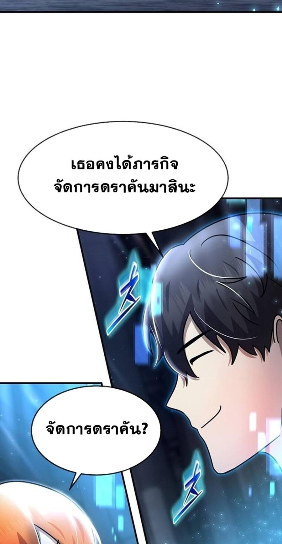 Regressed Genius Creates Mythic Items การกลับมาของอัจฉริยะผู้สร้างอาวุธตำนาน ตอนที่ 43 page 86