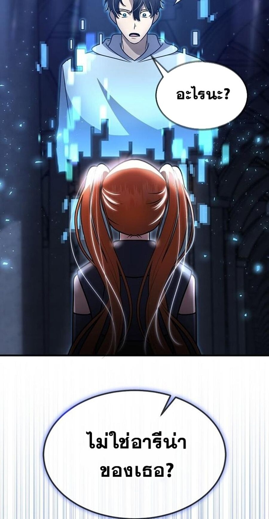 Regressed Genius Creates Mythic Items การกลับมาของอัจฉริยะผู้สร้างอาวุธตำนาน ตอนที่ 43 page 88