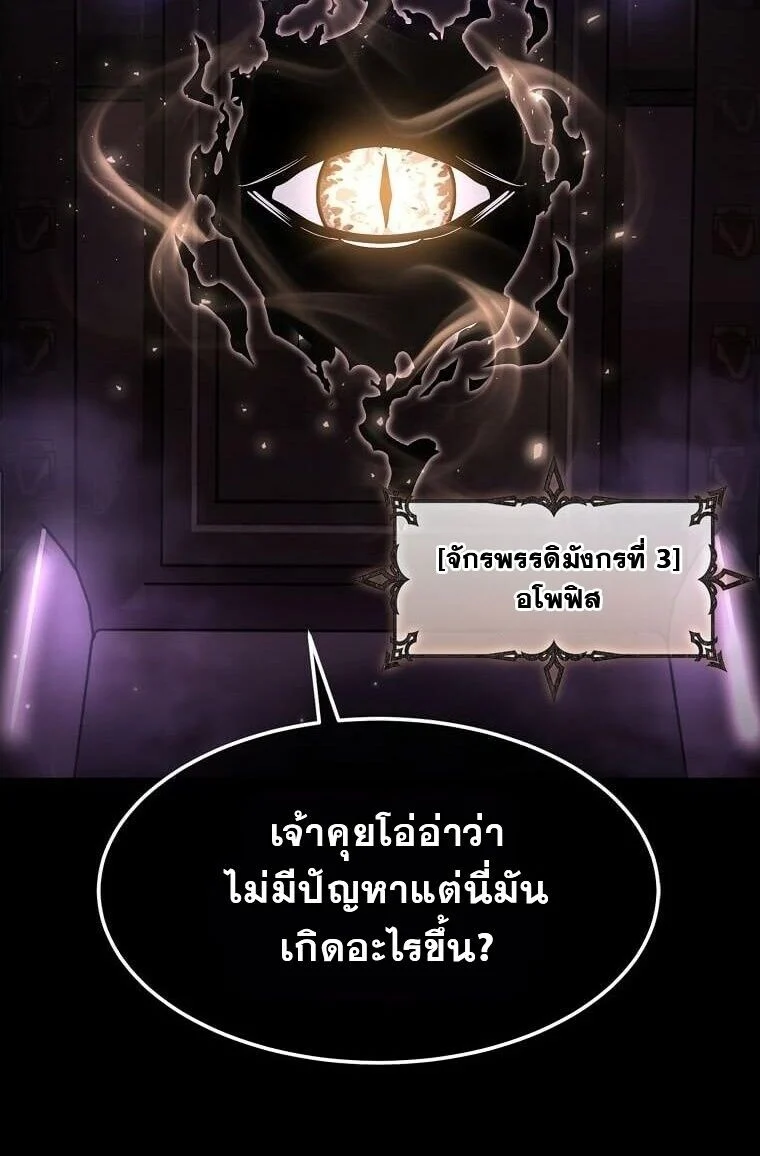 Regressed Genius Creates Mythic Items การกลับมาของอัจฉริยะผู้สร้างอาวุธตำนาน ตอนที่ 44 page 3