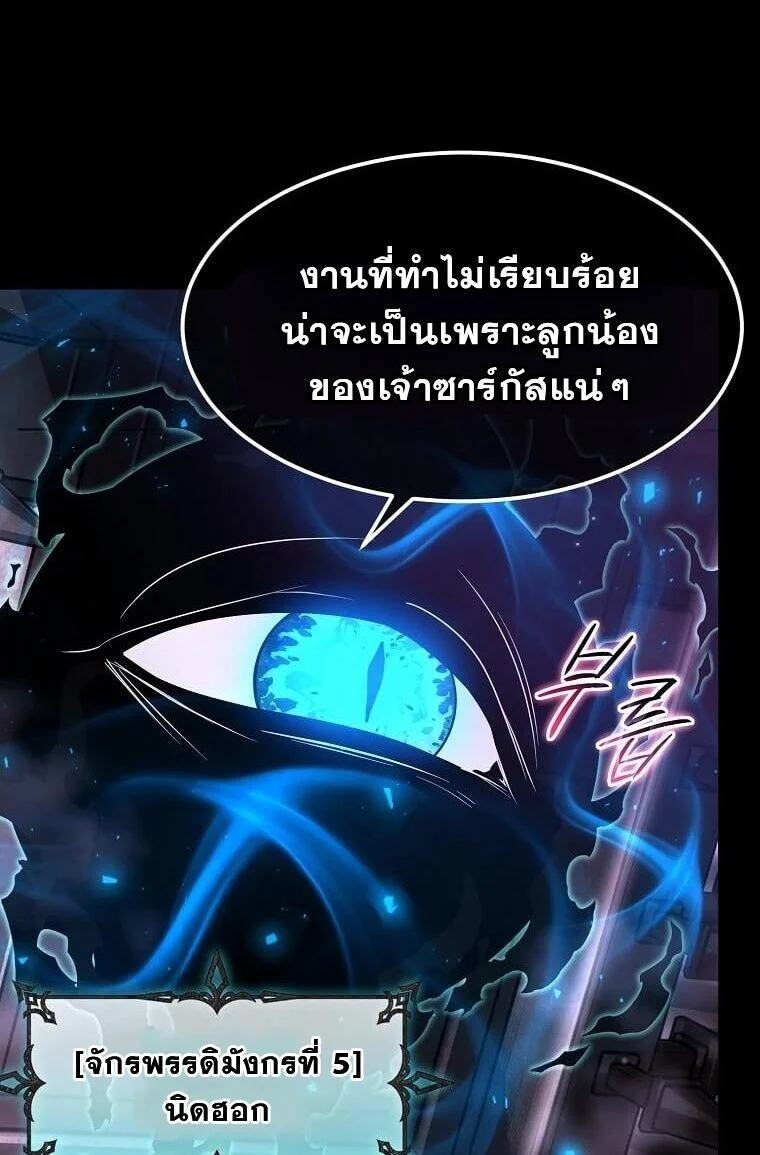 Regressed Genius Creates Mythic Items การกลับมาของอัจฉริยะผู้สร้างอาวุธตำนาน ตอนที่ 44 page 4