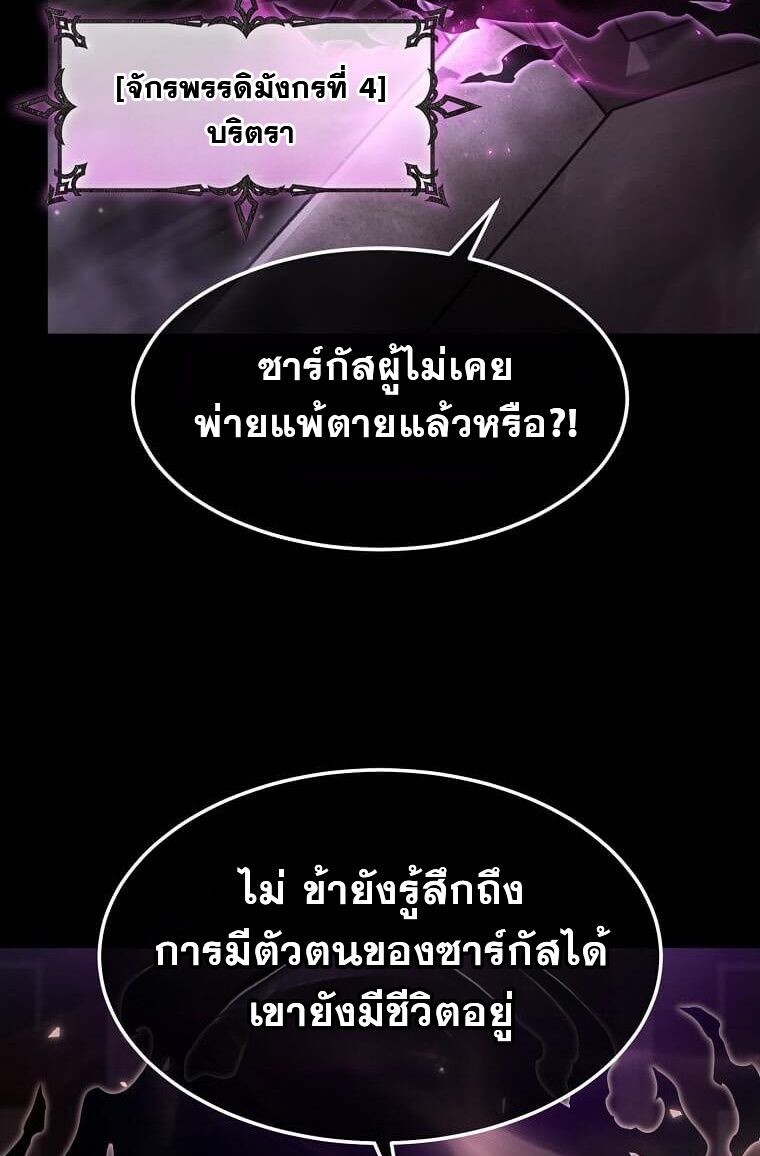 Regressed Genius Creates Mythic Items การกลับมาของอัจฉริยะผู้สร้างอาวุธตำนาน ตอนที่ 44 page 6