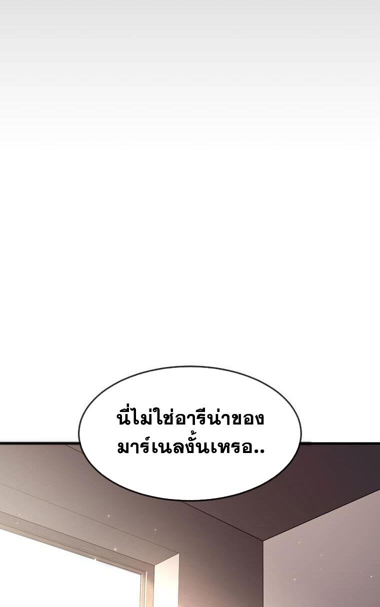 Regressed Genius Creates Mythic Items การกลับมาของอัจฉริยะผู้สร้างอาวุธตำนาน ตอนที่ 44 page 20