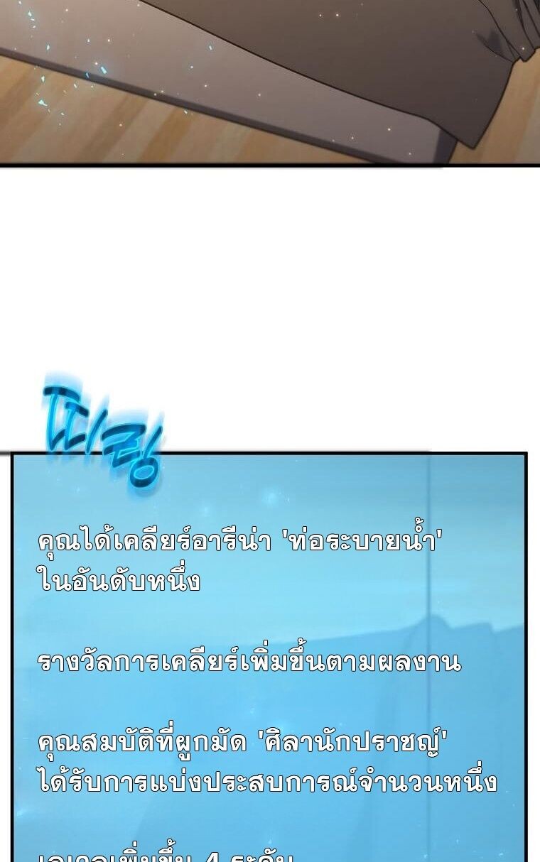 Regressed Genius Creates Mythic Items การกลับมาของอัจฉริยะผู้สร้างอาวุธตำนาน ตอนที่ 44 page 25