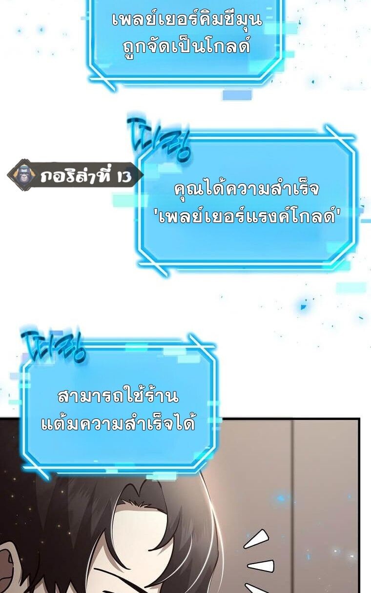 Regressed Genius Creates Mythic Items การกลับมาของอัจฉริยะผู้สร้างอาวุธตำนาน ตอนที่ 44 page 28