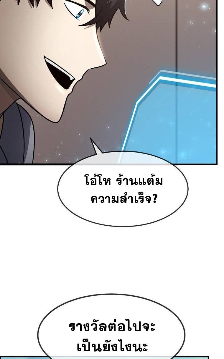 Regressed Genius Creates Mythic Items การกลับมาของอัจฉริยะผู้สร้างอาวุธตำนาน ตอนที่ 44 page 29