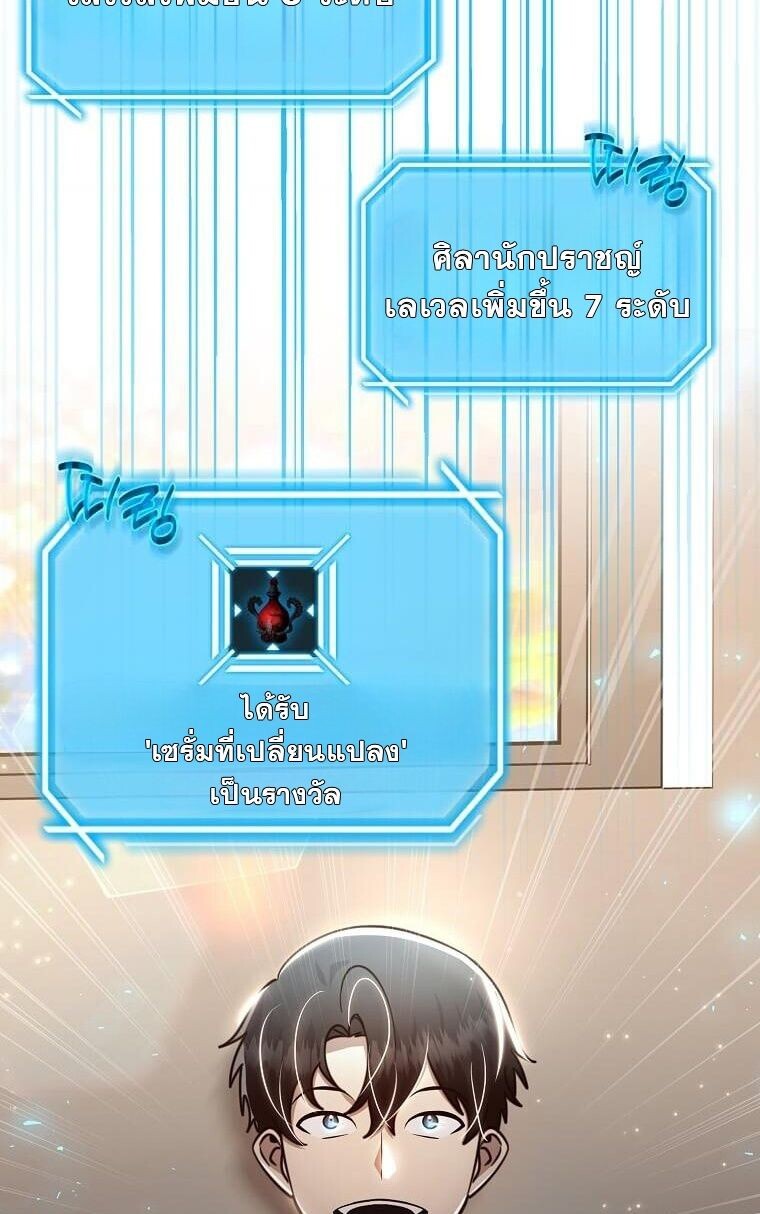 Regressed Genius Creates Mythic Items การกลับมาของอัจฉริยะผู้สร้างอาวุธตำนาน ตอนที่ 44 page 31