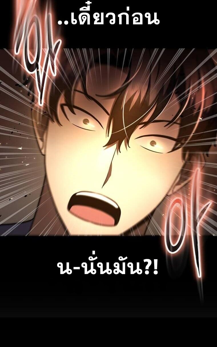 Regressed Genius Creates Mythic Items การกลับมาของอัจฉริยะผู้สร้างอาวุธตำนาน ตอนที่ 44 page 37