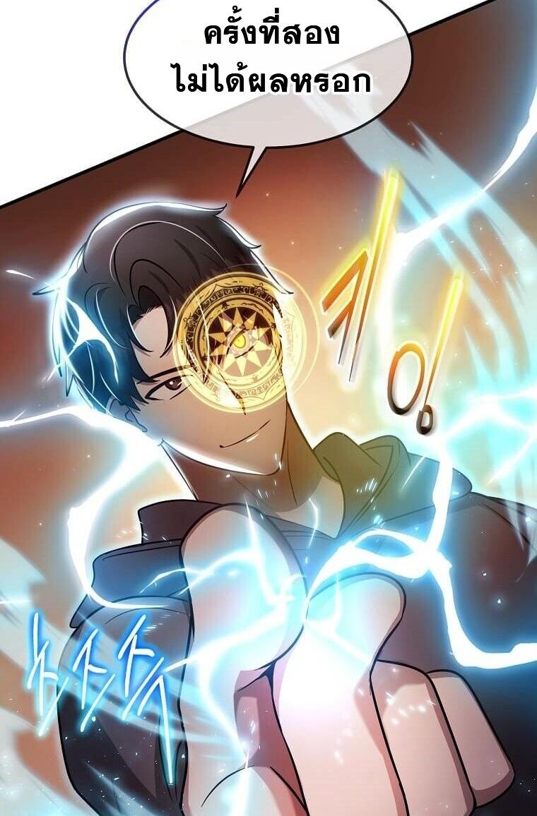 Regressed Genius Creates Mythic Items การกลับมาของอัจฉริยะผู้สร้างอาวุธตำนาน ตอนที่ 44 page 47