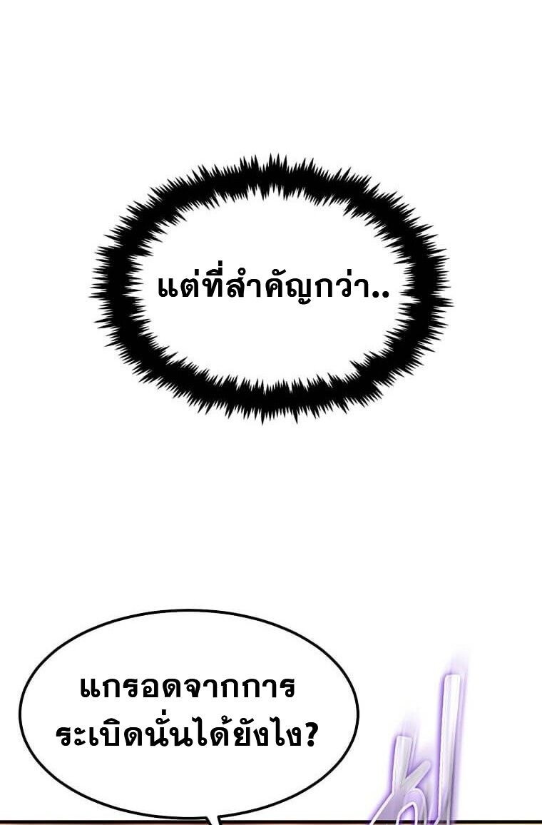 Regressed Genius Creates Mythic Items การกลับมาของอัจฉริยะผู้สร้างอาวุธตำนาน ตอนที่ 44 page 51