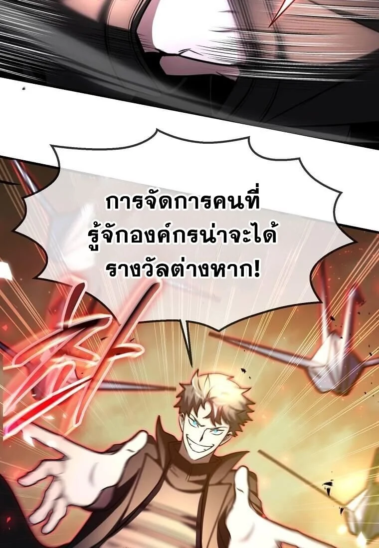 Regressed Genius Creates Mythic Items การกลับมาของอัจฉริยะผู้สร้างอาวุธตำนาน ตอนที่ 44 page 61