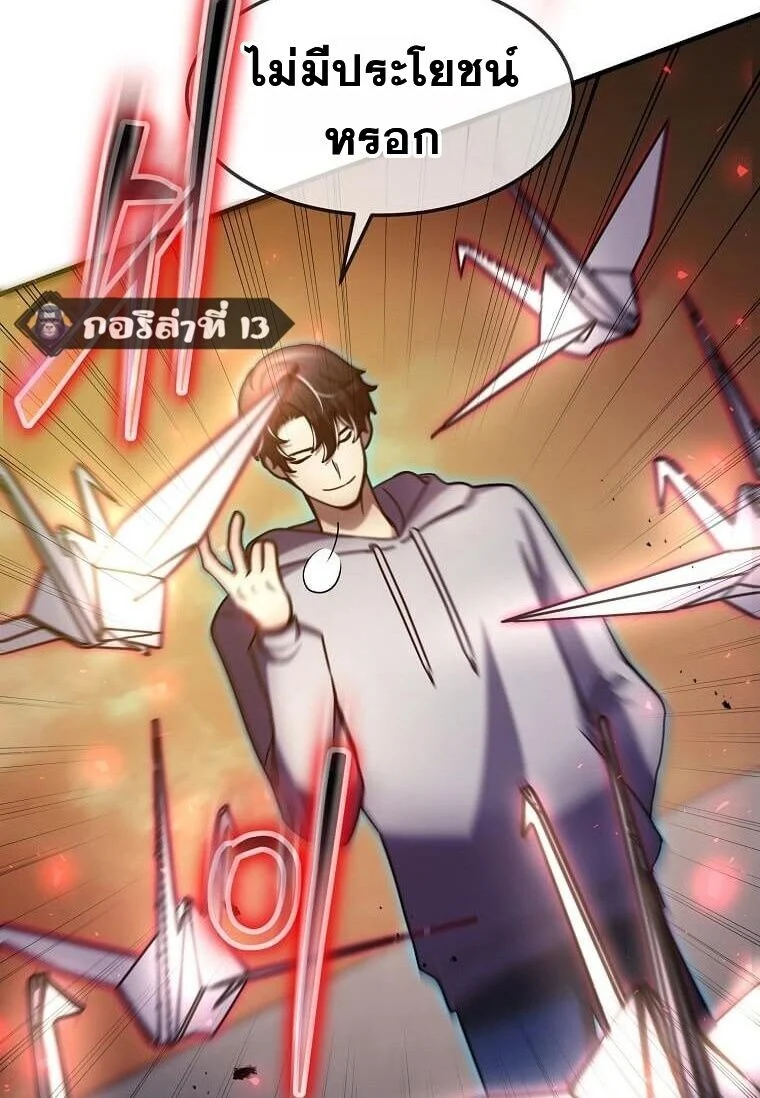 Regressed Genius Creates Mythic Items การกลับมาของอัจฉริยะผู้สร้างอาวุธตำนาน ตอนที่ 44 page 63