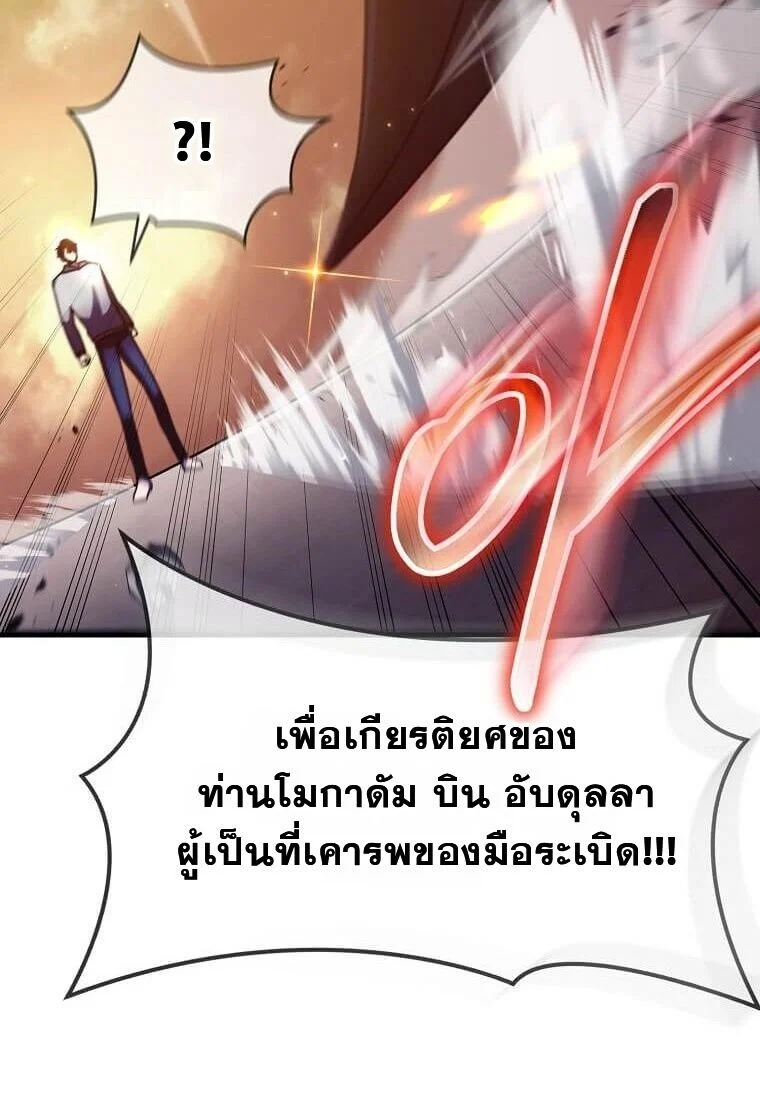 Regressed Genius Creates Mythic Items การกลับมาของอัจฉริยะผู้สร้างอาวุธตำนาน ตอนที่ 44 page 80