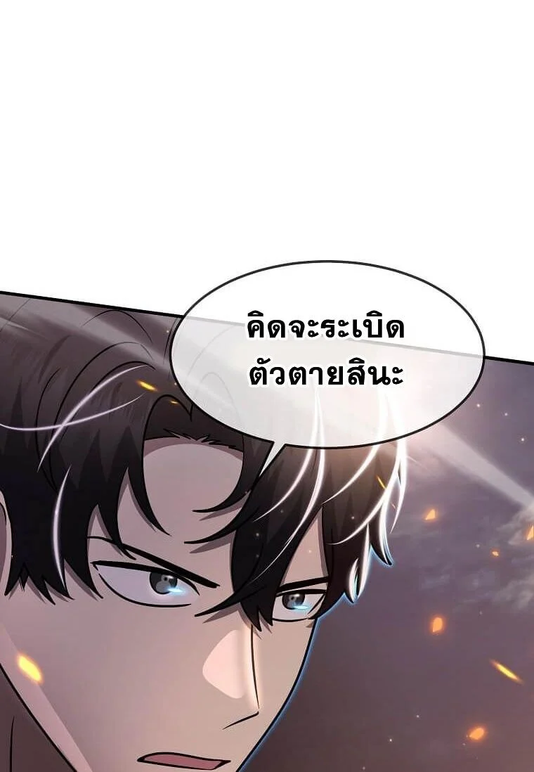 Regressed Genius Creates Mythic Items การกลับมาของอัจฉริยะผู้สร้างอาวุธตำนาน ตอนที่ 44 page 81