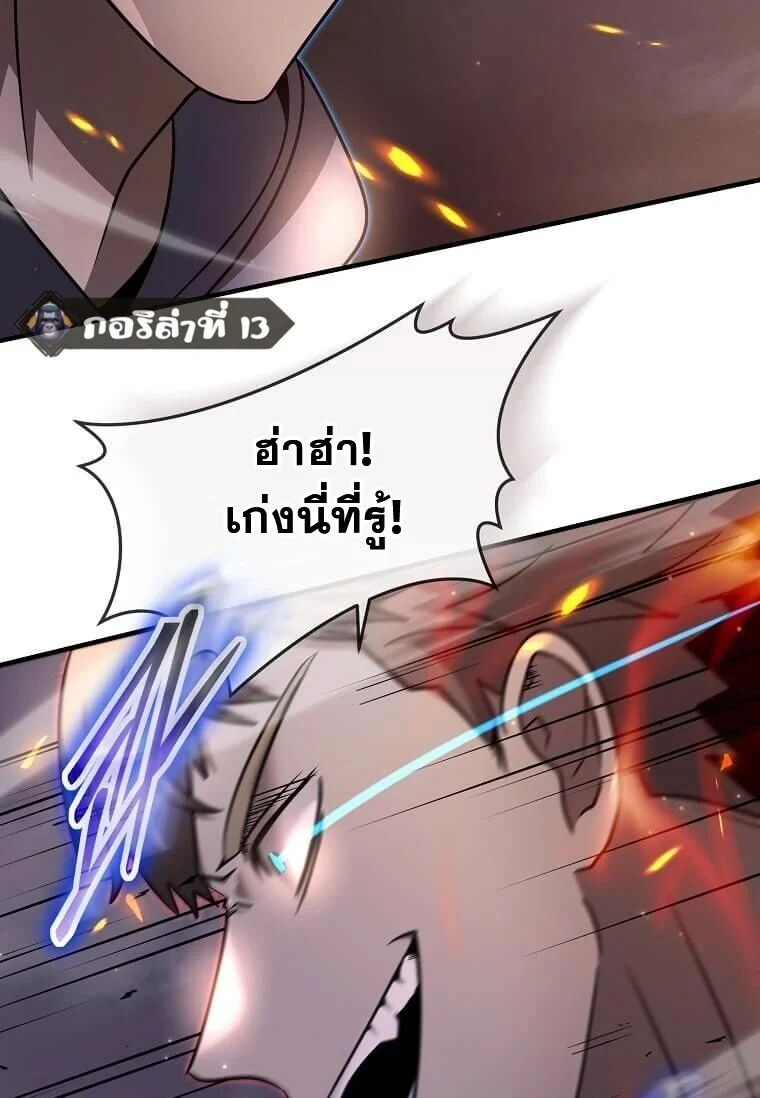 Regressed Genius Creates Mythic Items การกลับมาของอัจฉริยะผู้สร้างอาวุธตำนาน ตอนที่ 44 page 82