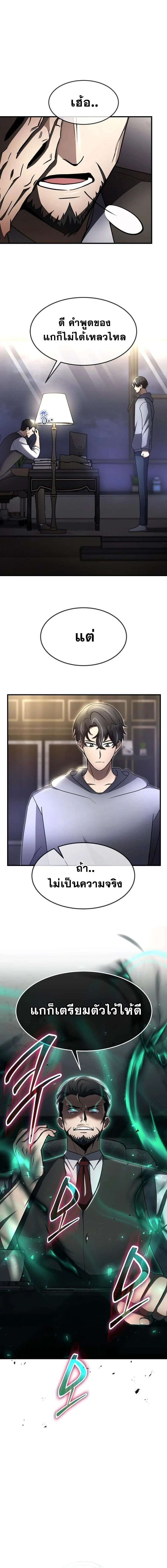 Regressed Genius Creates Mythic Items การกลับมาของอัจฉริยะผู้สร้างอาวุธตำนาน ตอนที่ 45 page 11